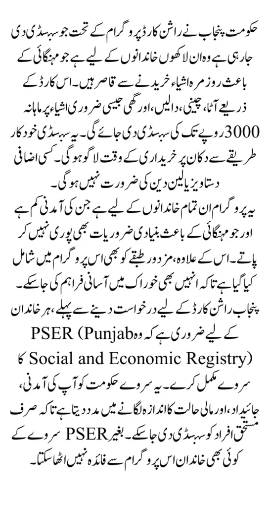 CM Punjab Launches Ration Card Program with Rs. 3000 Monthly Relief