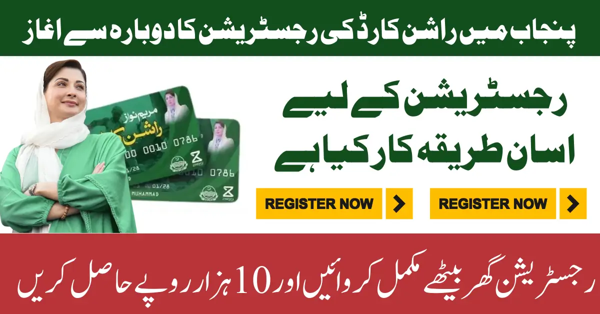 CM Punjab Launches Ration Card Program with Rs. 3000 Monthly Relief