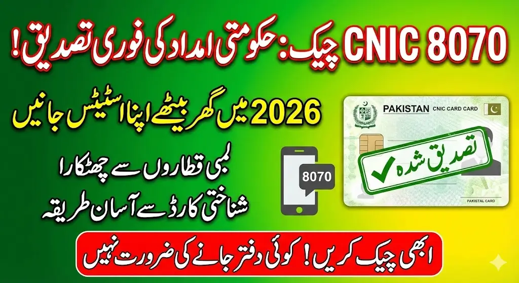 8070 CNIC Verification 2026: How Families Can Instantly Confirm Government Assistance Status