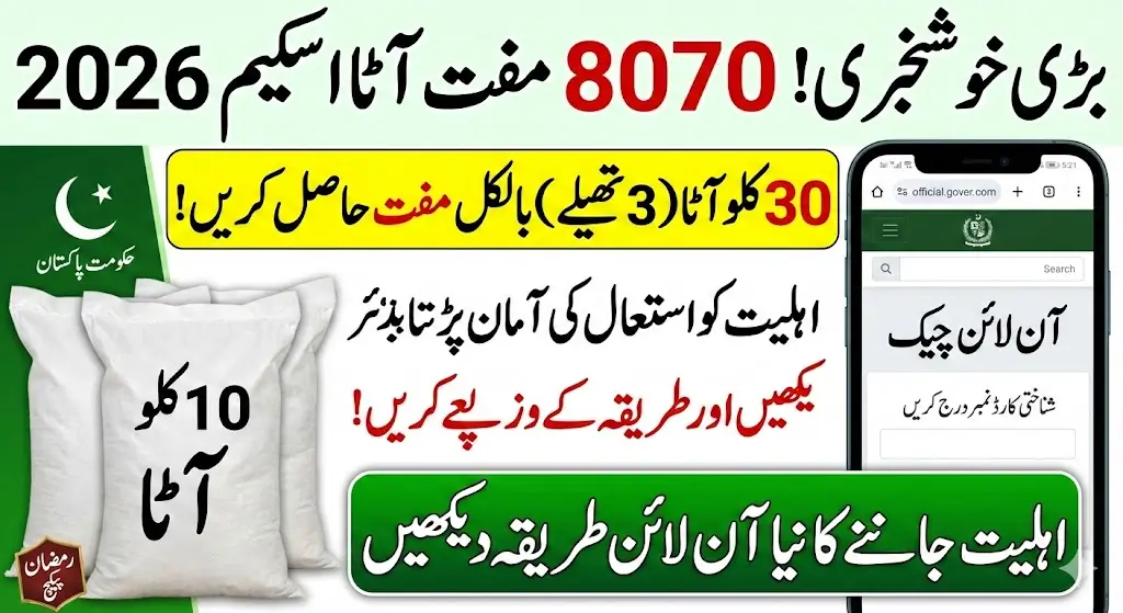 8070 Free Atta Program Online Check – Complete Guide & Latest Updates