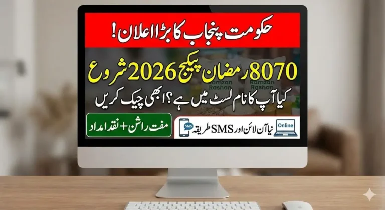 8070 Ramzan Package 2026 Check Online – Complete Eligibility & SMS Guide for Punjab Families