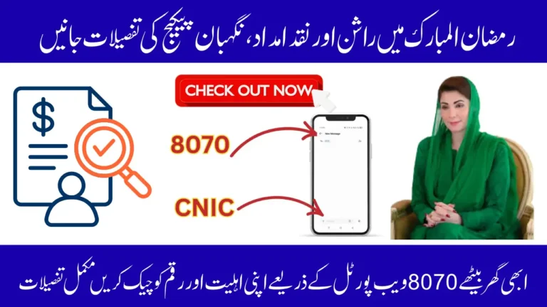 8070 Web Portal 2026: Complete Ramzan Relief Registration Guide with Eligibility, Deadline & Rs.10,000 Details