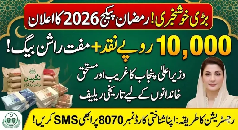 8070 Web Portal 2026: Complete Online Apply Guide for PM Ramzan Relief, CM Nigehban Program & Ration Card Registration