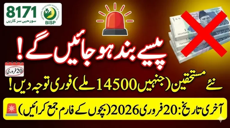 8171 BISP 2026 Update: New Beneficiaries Must Submit Children’s School Forms Before Deadline