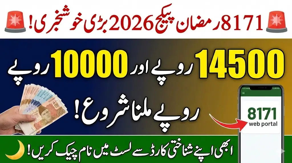 8171 Ramzan Package Check Step-by-Step – Find Out If You’re Eligible This Ramzan