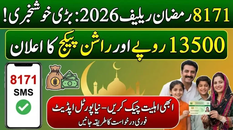 8171 Web Portal Updated for Ramzan Relief 2026 – Check Eligibility, Payment Details & How to Apply