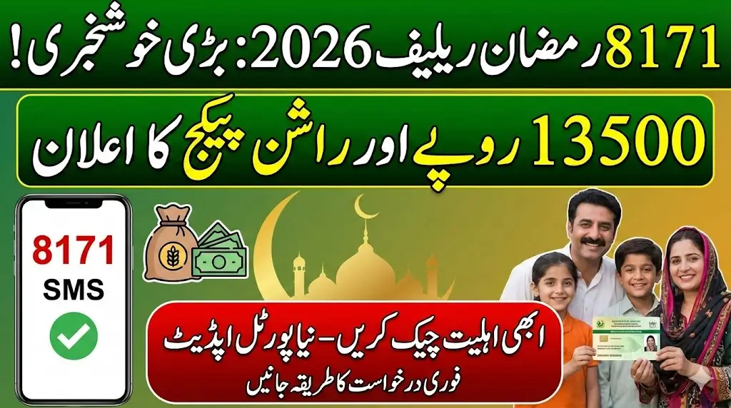 8171 Web Portal Updated for Ramzan Relief 2026 – Check Eligibility, Payment Details & How to Apply