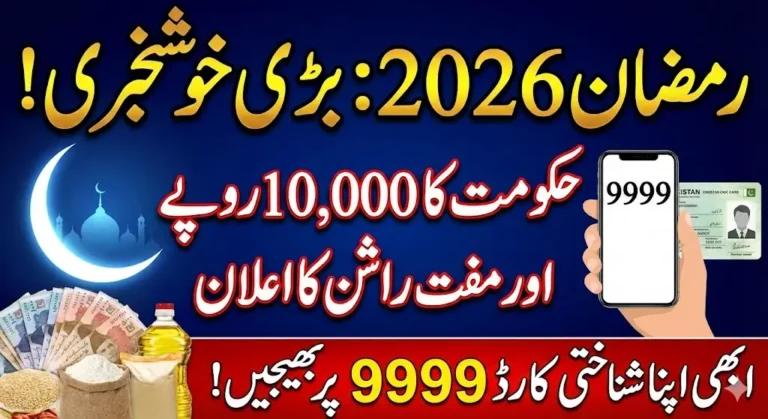 Ramadan 2026 Financial Aid Program – Full Guide to 9999 Ramaz Relief Package, Eligibility & SMS Check