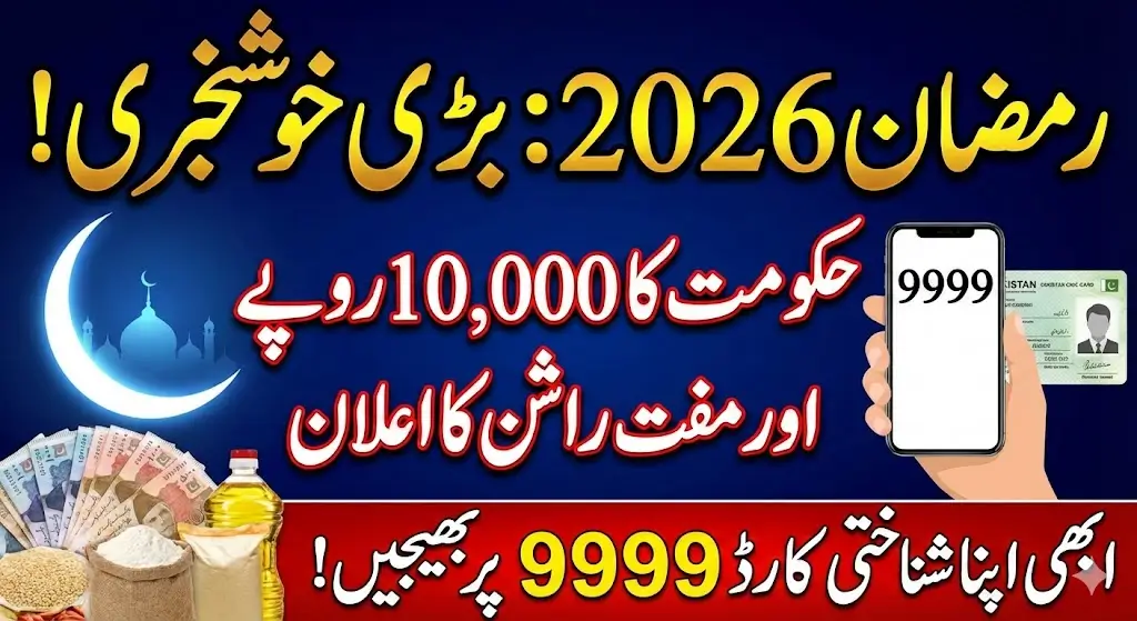 Ramadan 2026 Financial Aid Program – Full Guide to 9999 Ramaz Relief Package, Eligibility & SMS Check