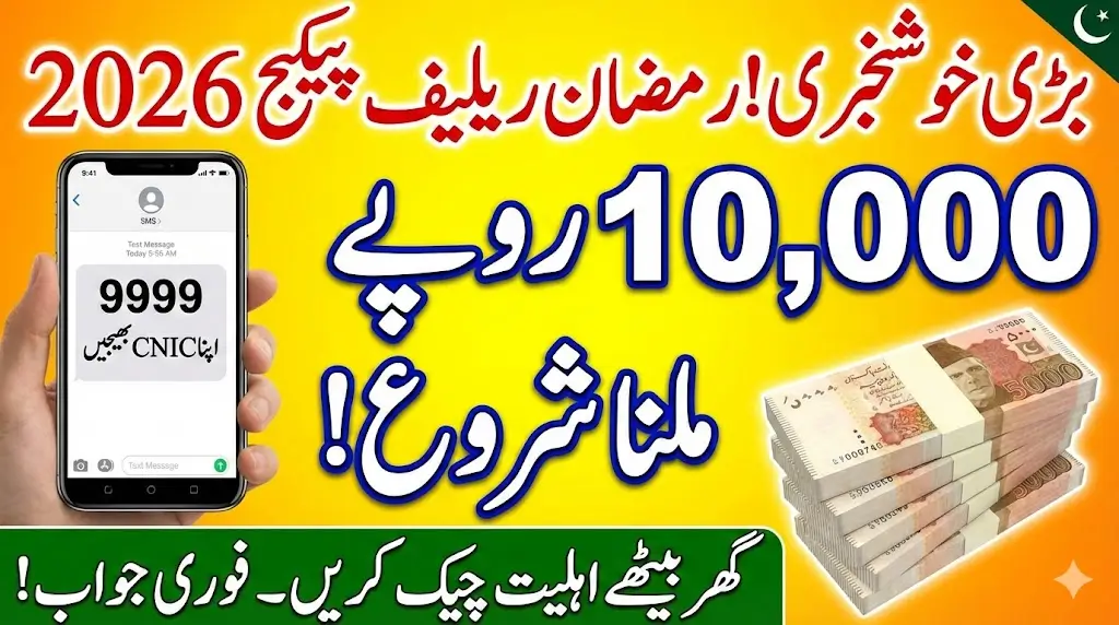 9999 Ramzan Relief Package 2026 Online Apply – Instantly Check Your Rs. 10,000 Eligibility from Home