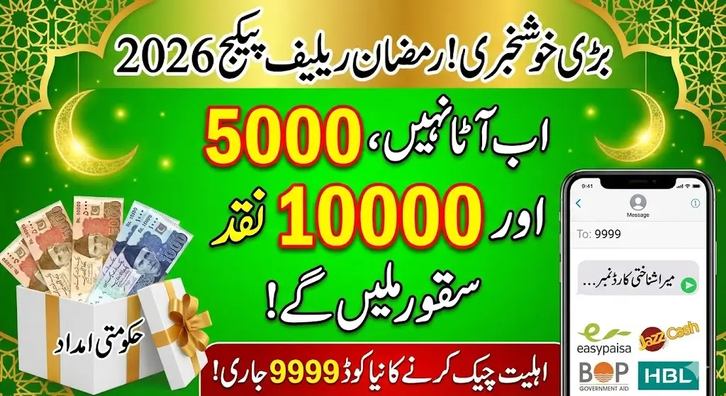 9999 Ramzan Relief Package 2026 – Who Will Get Rs. 5,000 and How to Apply?