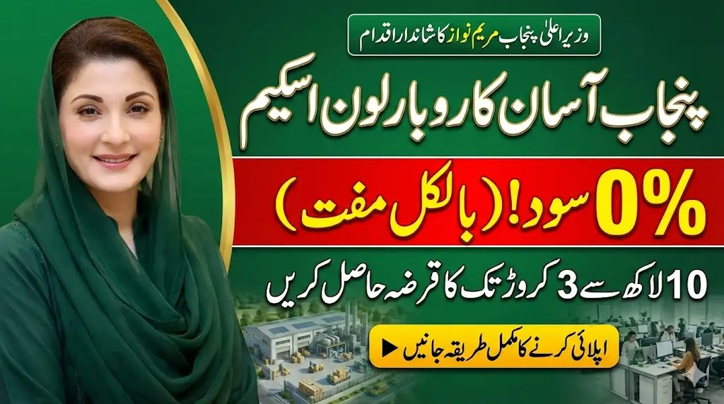 How to Apply for Punjab’s Interest-Free “Aasan Karobar Loan Scheme” – Complete Guide