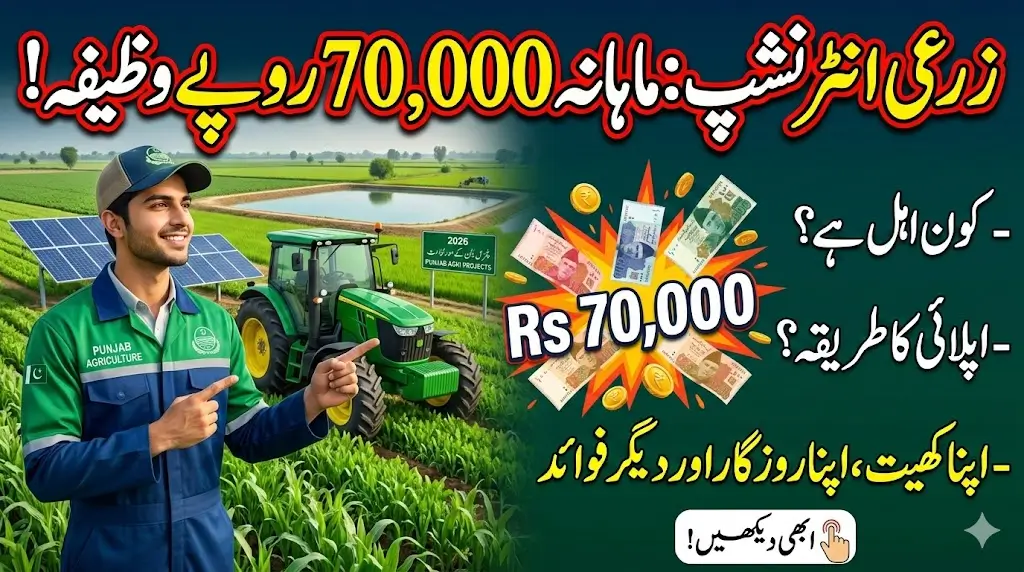 Rs 70,000 Monthly Agriculture Internship 2026 – Complete Guide to Eligibility, Application Process & Government Benefits in Punjab