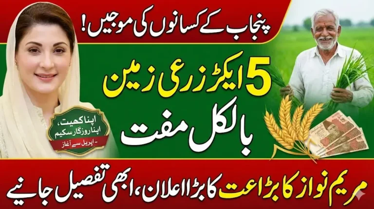 Punjab to Launch Apna Khet Apna Rozgar Scheme in April 2026: 5 Acer Free Land for Farmers Announced by Maryam Nawaz