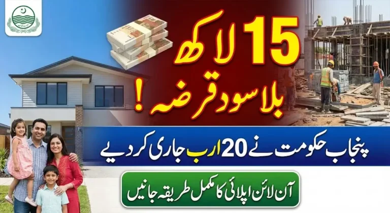 Punjab Government Releases Rs 20 Billion for Apni Chhat Apna Ghar Program 2026 Benefiting Over 121,000 Families