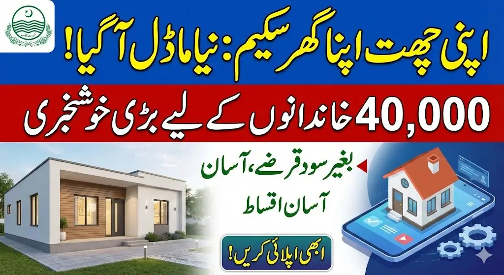 Government Introduces Apni Chhat Apni Ghar scheme New Model: How to Apply, Who Qualifies, and How 40,000 New Families Will Build Homes Interest-Free