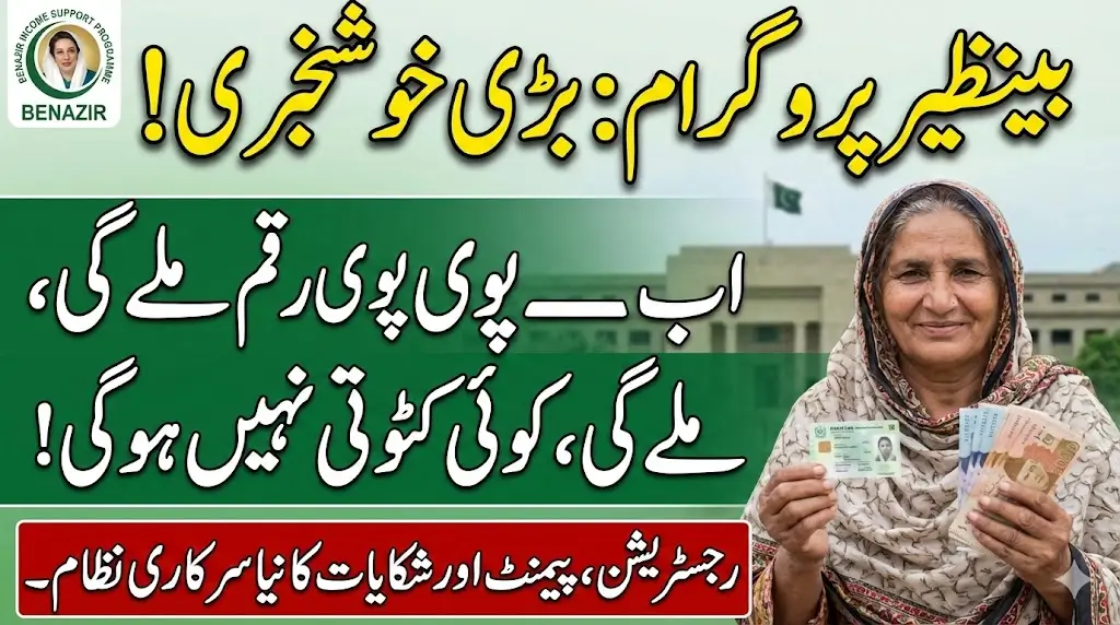 BISP 8171 Support System Gets Stronger: A Complete Guide for Women on Registration, Payments, Complaints, and Safety