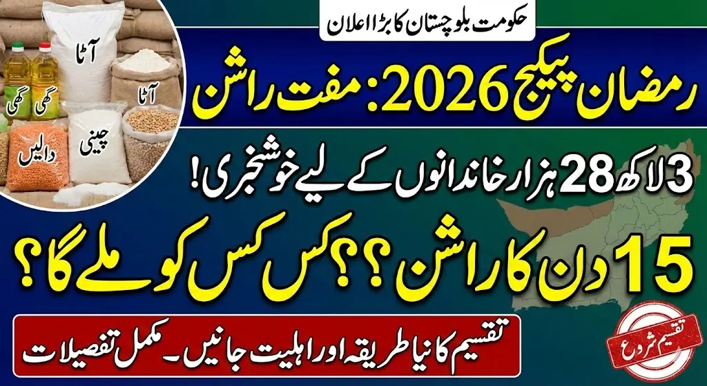 Balochistan Ramzan Package 2026 Announced for 328,000 Families – Eligibility, Distribution Method & Key Details