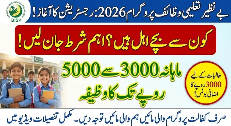 Registration for Benazir Taleemi Wazaif Program 2026 has Begun, Which Students will be Eligible?