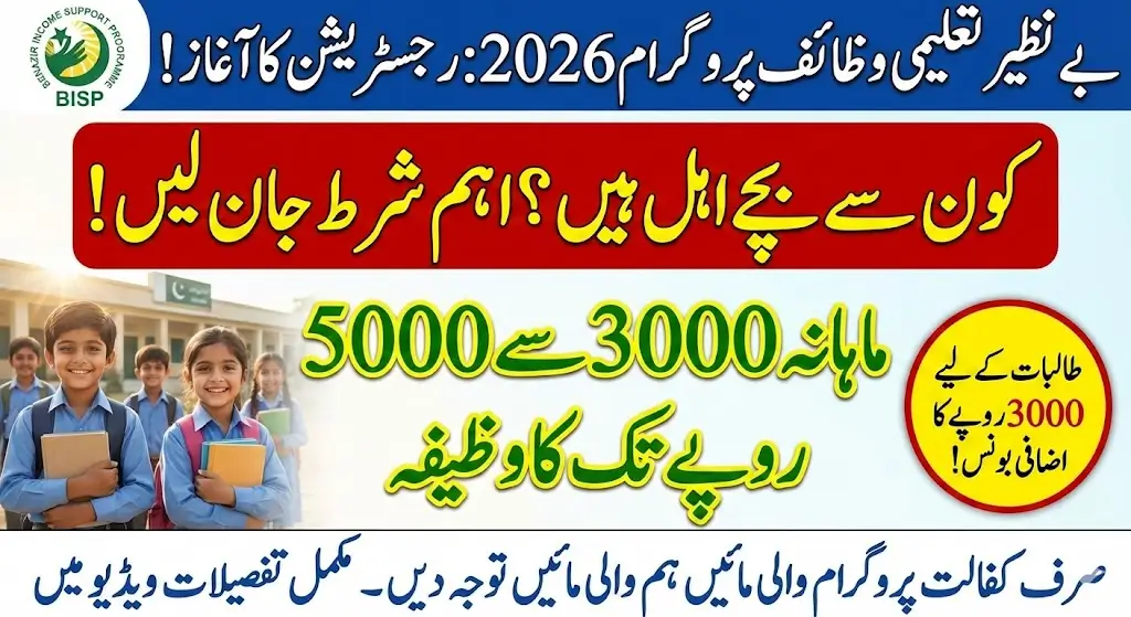 Registration for Benazir Taleemi Wazaif Program 2026 has Begun, Which Students will be Eligible?