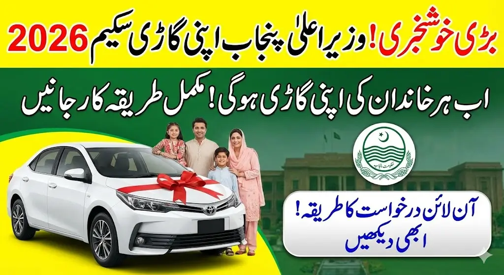 CM Punjab Apni Gari Scheme 2026 – Complete Application Guide for First-Time Buyers