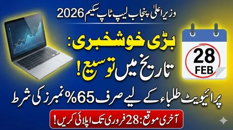 CM Punjab Laptop Scheme 2026: Extended Deadline, Eligibility, and Complete Application Guide