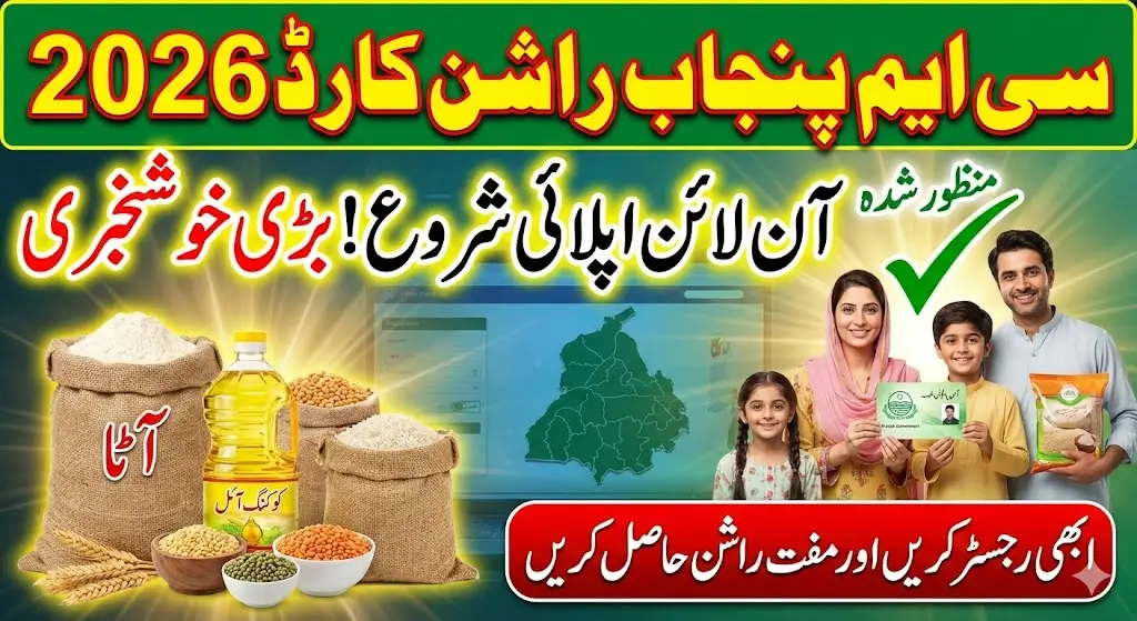 CM Punjab Ration Card Online Application 2026 – How to Apply, Eligibility & Latest Updates