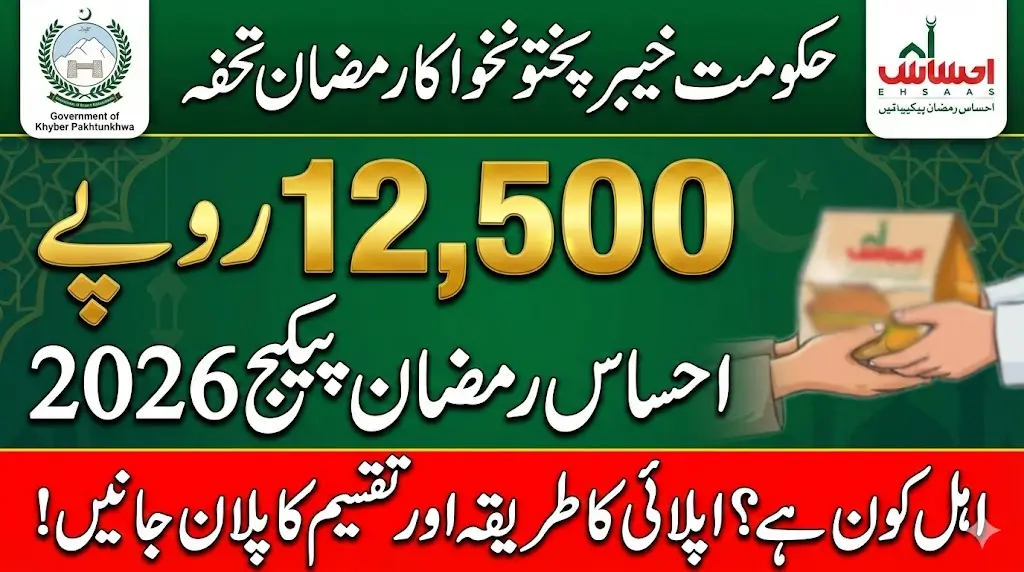 Rs. 12,500 Ehsaas Ramzan Package 2026 in KPK – Eligibility, Application Method & Full Distribution Plan Explained