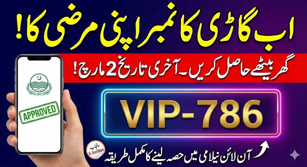 How to Get Your Favorite Fancy Vehicle Number from Home in Punjab