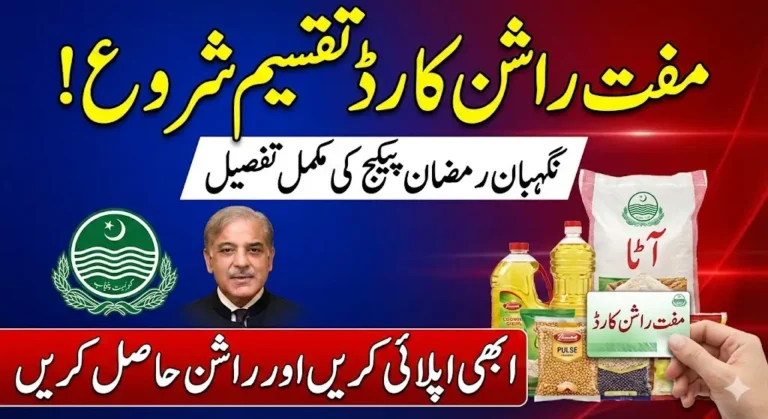 Punjab Begins Distribution Of Free Ration Card Under Ramadan Nighaban Package – Complete Guide