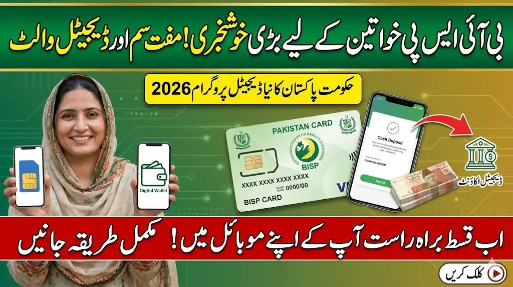 Free SIM & Digital Wallet for BISP Women – Complete Guide to Eligibility, Registration & Payment Process (2026 Update)
