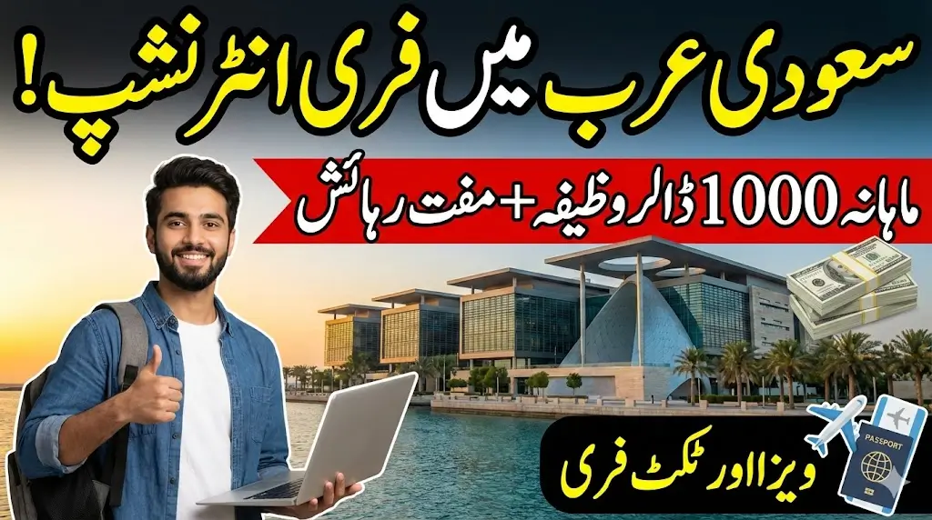 Fully Funded Internship in Saudi Arabia for Pakistani Students – $1,000 Monthly Stipend with Free Accommodation