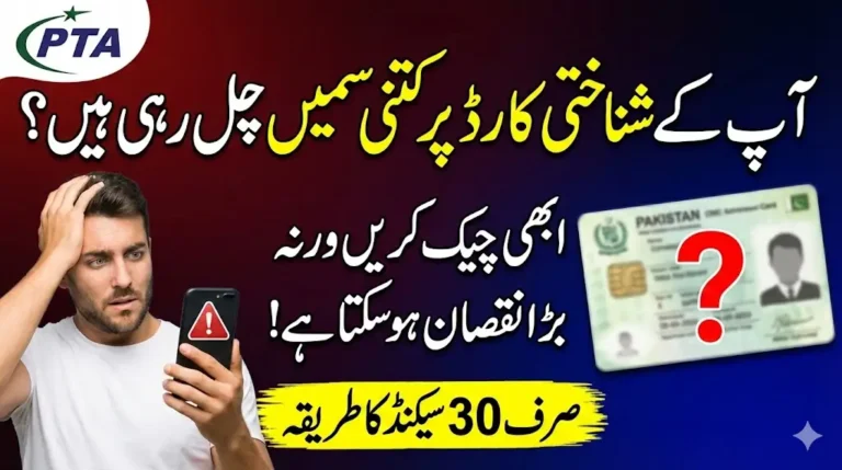 Check NOW: How Many SIMs Are Registered on Your CNIC? (Simple 30-Second Method by PTA)