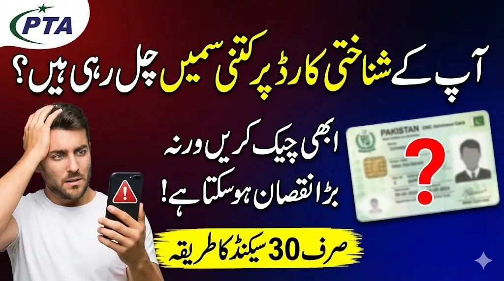 Check NOW: How Many SIMs Are Registered on Your CNIC? (Simple 30-Second Method by PTA)