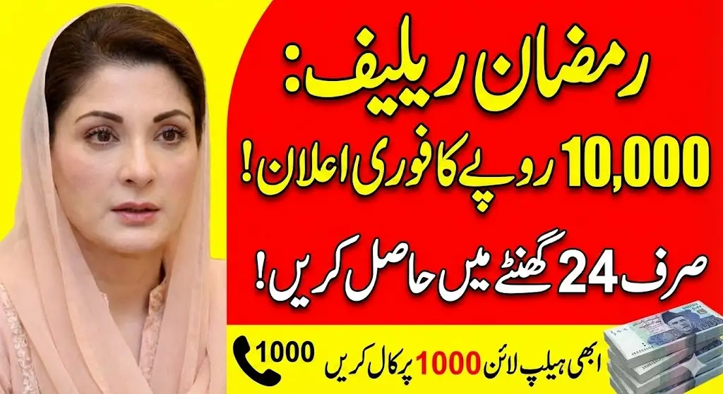 Punjab’s 24-Hour Rs. 10,000 Instant Ramzan Relief 2026: How to Apply, Who Can Get It & When Payments Start