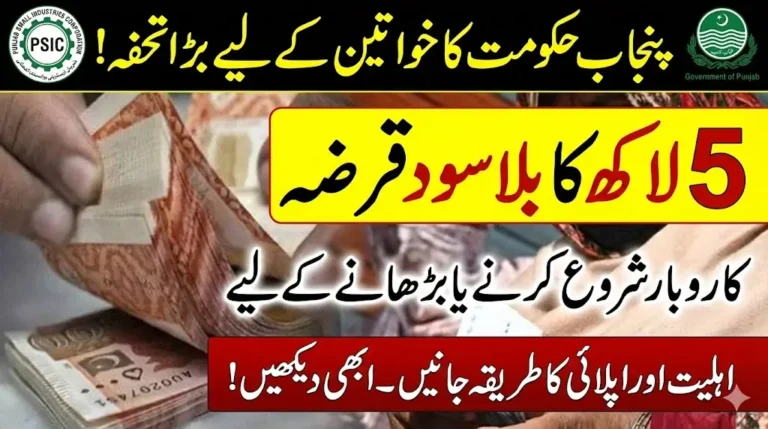 Punjab Government Announces Interest-Free Business Loans scheme for Women Entrepreneurs