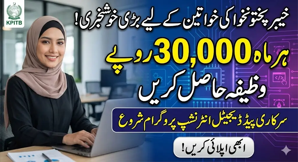 Women in KP to Get Rs. 30,000 Monthly – Government Launches Paid Digital Internship 2025-26