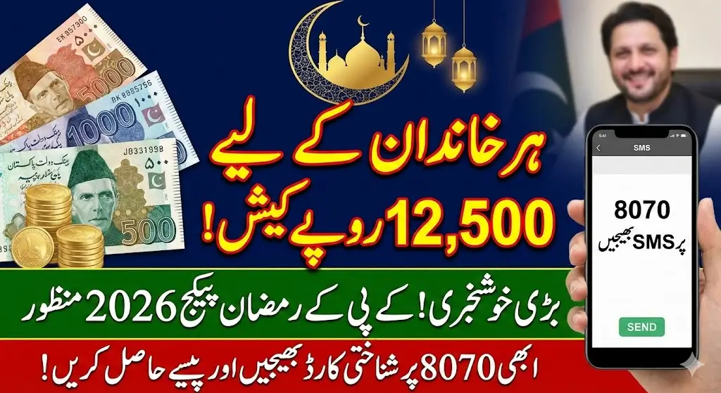 KP Ramzan Support Package 2026 Approved: Rs. 12,500 Cash for Over 1 Million Low-Income Families