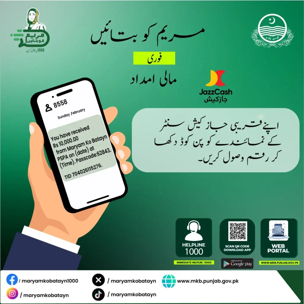 Punjab Government Activates Direct Ramzan Relief Helplines: 9999, 13000, 1000 & More – Check the Official Numbers Before You Apply