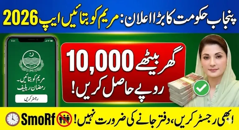 Punjab’s Maryam Ko Batain App 2026 Goes Live: Step-by-Step Guide to Claim Rs. 10,000 Without Visiting Any Office
