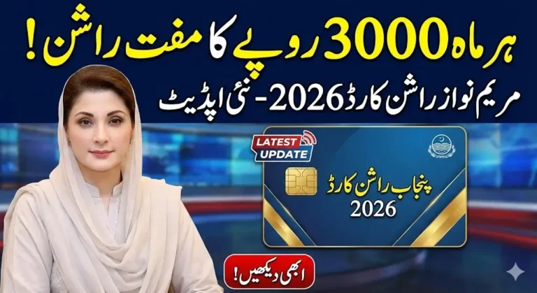 Maryam Nawaz Rashan Card 2026: Complete Eligibility Criteria, Benefits & Latest Updates