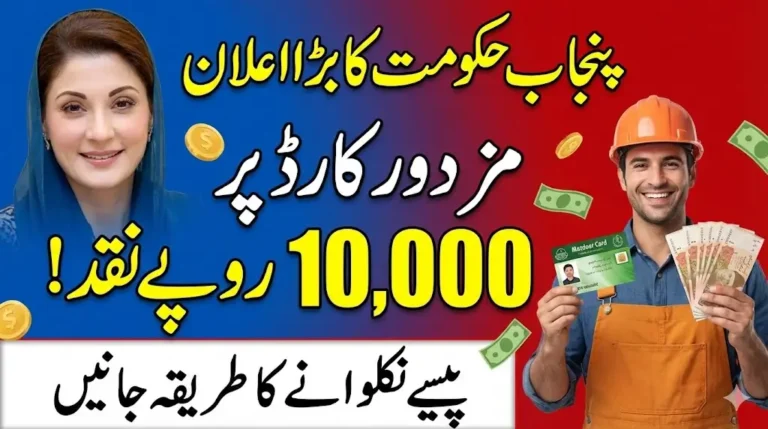 Punjab Launches Cash Withdrawal Facility in Mazdoor Ration Card 2026 – Who Can Get Rs. 10,000 and How to Receive It