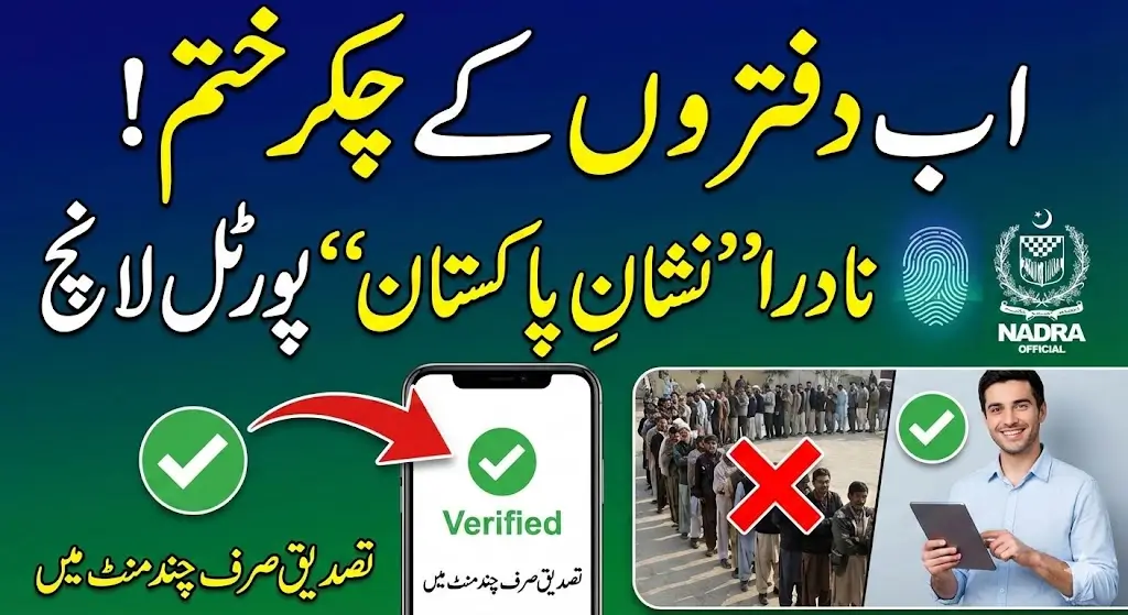 Pakistan Goes Fully Digital: NADRA’s Nishan-e-Pakistan Web Portal Now Verifies Identity in Just Minutes