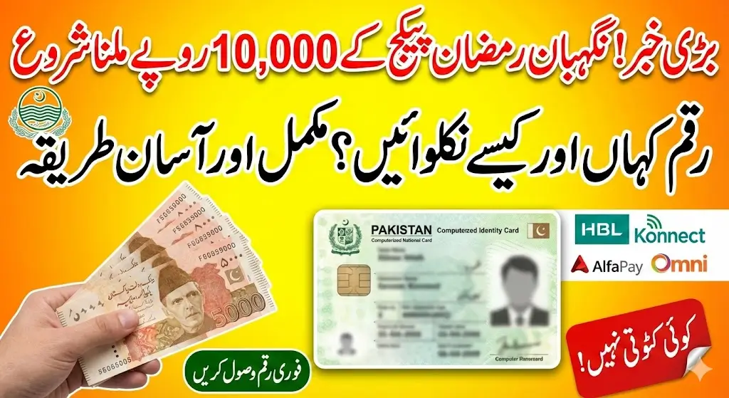 How to Withdraw the Rs. 10,000 Nigehban Ramzan Package Payment in Punjab – Complete, Simple Guide for Beneficiaries