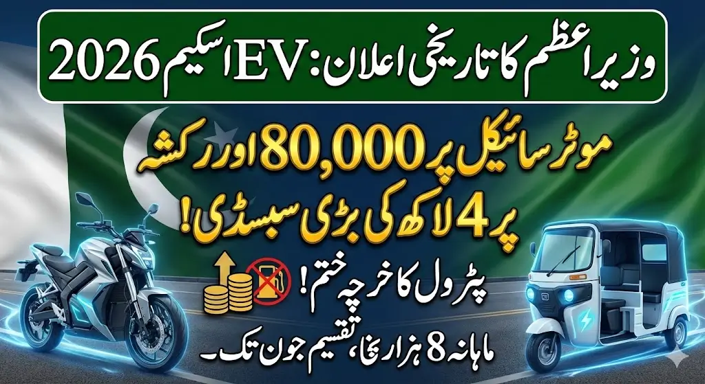 Rs 80,000 Bike & Rs 4 Lakh Rickshaw Subsidy Announced – PM EV Scheme Set to Transform Transport in Pakistan