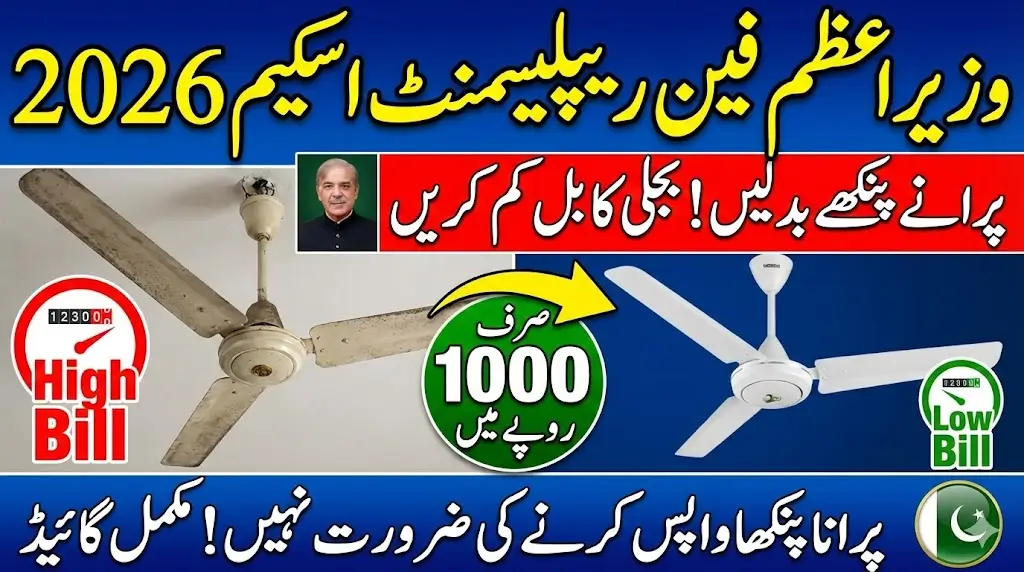 PM Fan Replacement Scheme 2026: Complete Guide to Eligibility, Application Process, Benefits & Energy Savings in Pakistan