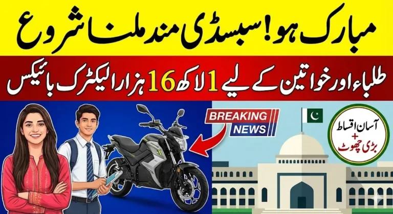 Golden Opportunity for Students, Youth, and Women: Get Electric Bikes on Easy Installments Under PM PEV Scheme