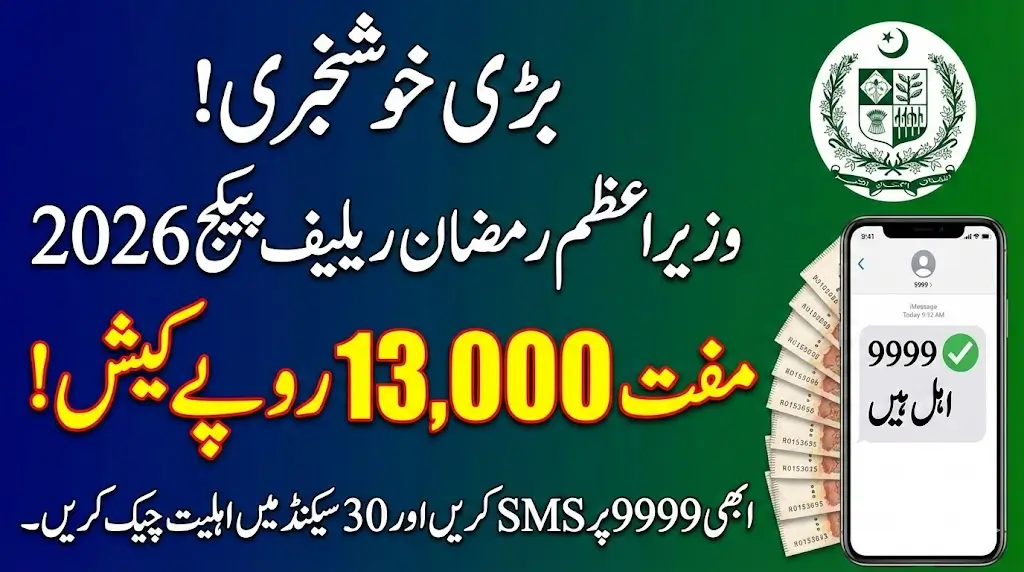 Rs. 13,000 PM Ramadan 2026 Relief Alert: Check in 30 Seconds If You Qualify via 9999 SMS