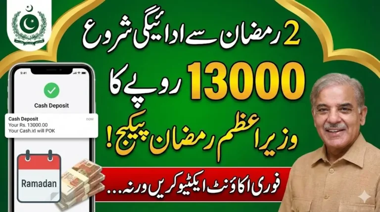 PM Ramzan Package 2026: Rs. 13,000 Payment to Start from 2nd Ramadan – Important Instructions for Agents & Beneficiaries