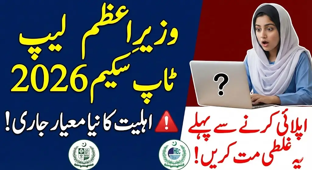 PM Youth Laptop Scheme 2026 Announces New Eligibility Criteria